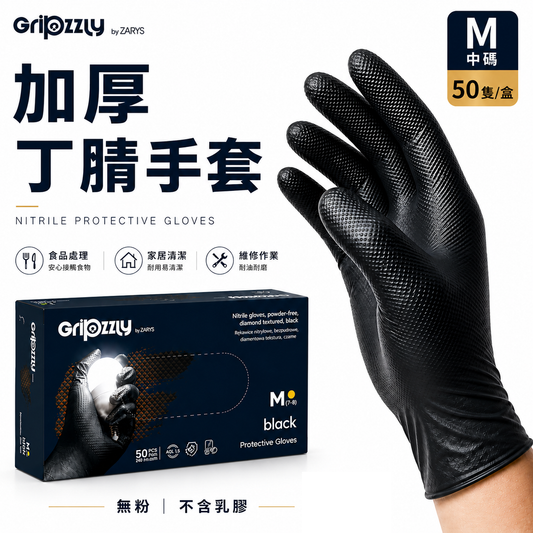 Gripzzly 工業級丁腈手套50隻｜鑽石紋防滑高抓握（黑色 M/L）