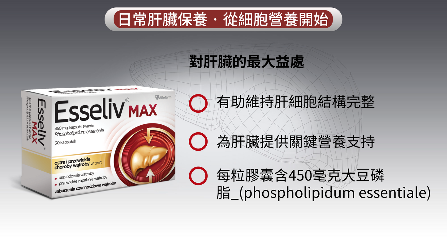 Esseliv Max 護肝膠囊 30粒