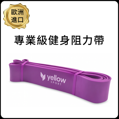 YellowSport POWER 阻力帶 5種阻力