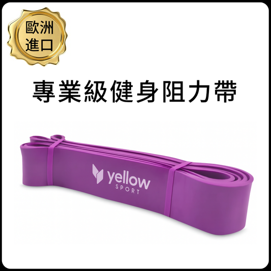 YellowSport POWER 阻力帶 5種阻力