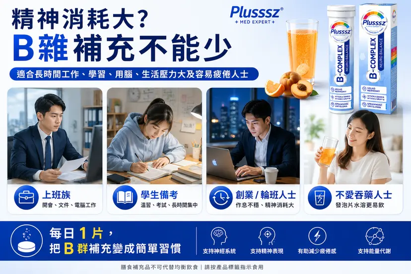 PLUSSSZ Neuro Balance 維他命B群水溶片 橙子水蜜桃味 20片裝產品資料圖 5
