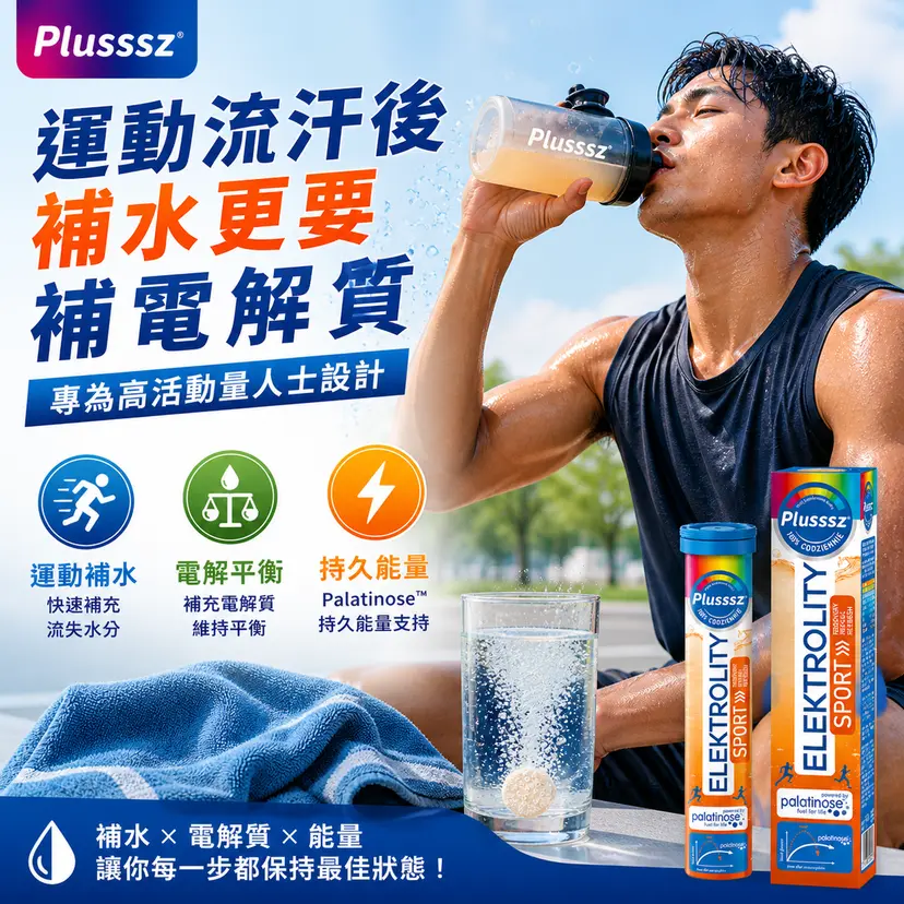PLUSSSZ Sport 運動電解質綜合營養水溶片 檸檬西柚味 24片裝產品資料圖 2