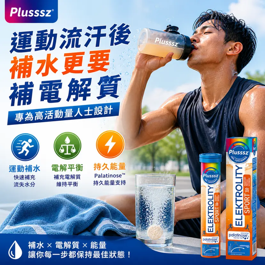 PLUSSSZ Sport 運動電解質綜合營養水溶片 檸檬西柚味 24片裝產品資料圖 2