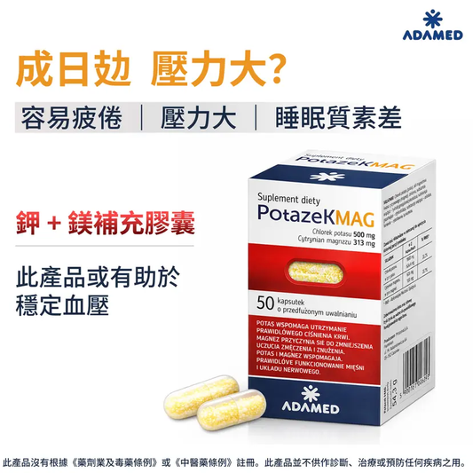 Potazek Magnesium 鎂補充膠囊 50粒