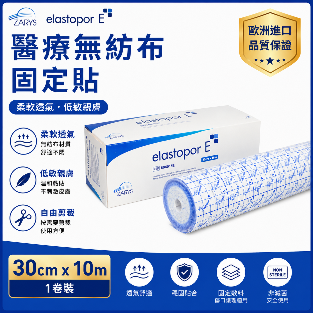 ZARYS elastopor E Non-Woven Medical Fixation Tape | 6 Sizes Available