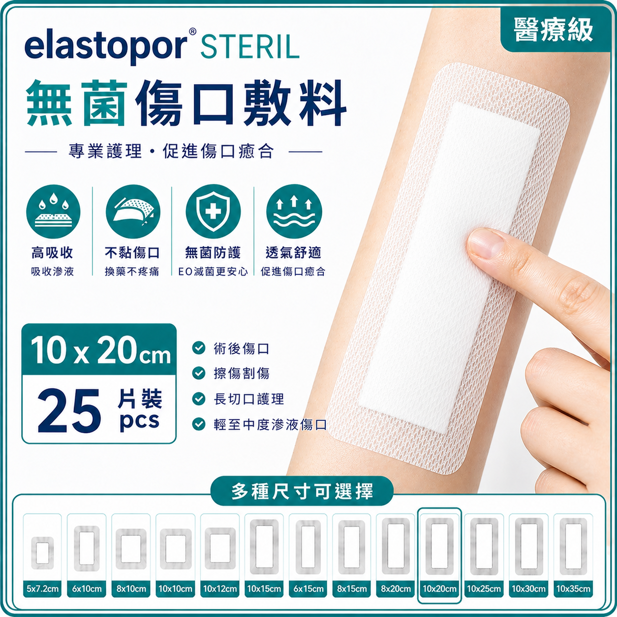 elastopor STERIL Sterile Wound Dressing | Multiple Sizes Available