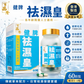 百昌隆 健脾祛濕皇｜60粒