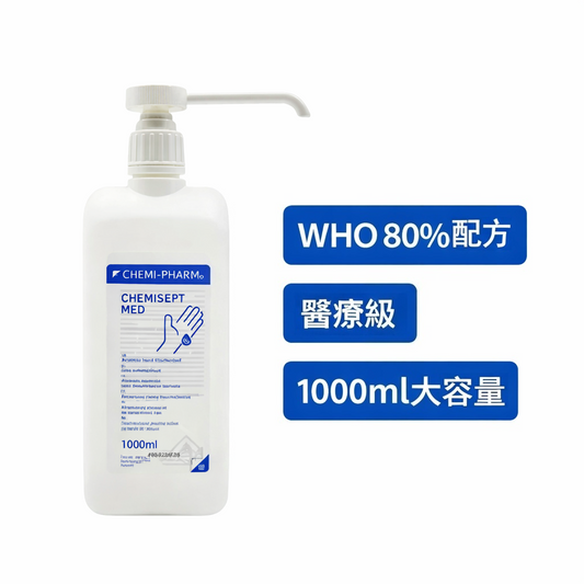 醫療級酒精搓手液 1000ml｜WHO 80%乙醇配方｜適合日常及醫療環境清潔使用