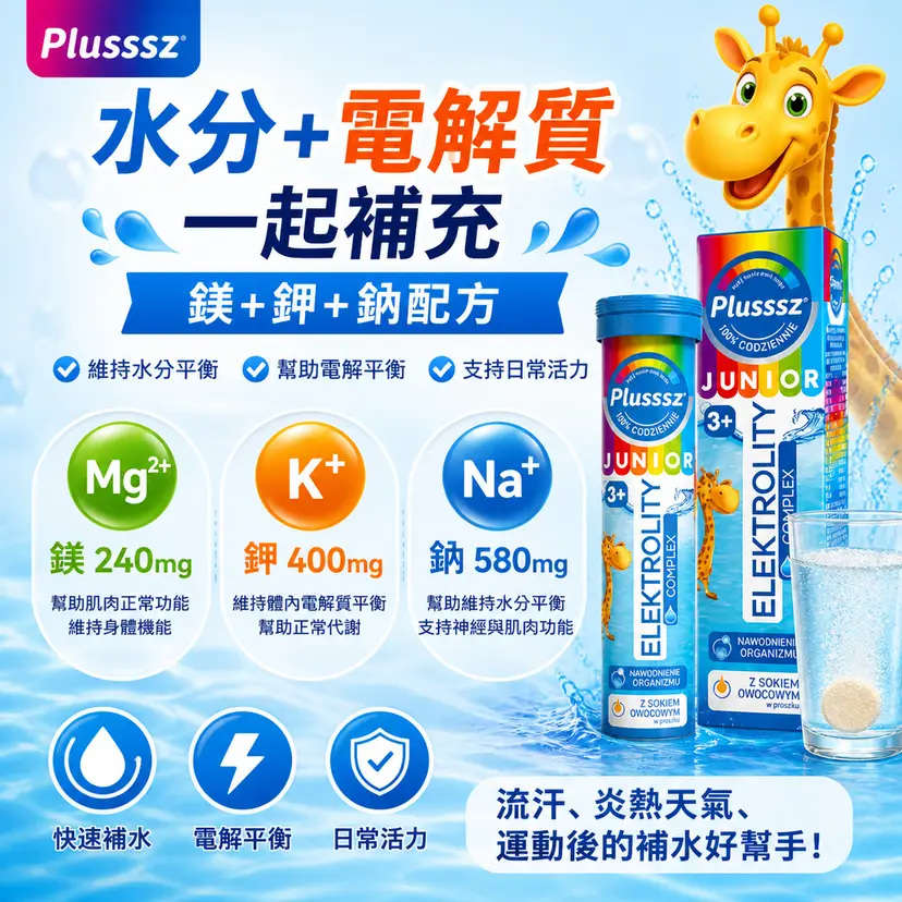 PLUSSSZ Junior 兒童電解質綜合營養水溶片 橙味 20片裝產品資料圖 3