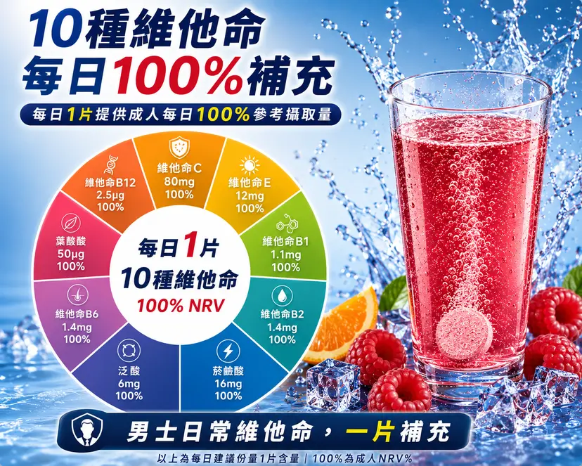 PLUSSSZ 男士多重維他命水溶片 野莓橙味 20片裝產品資料圖 7