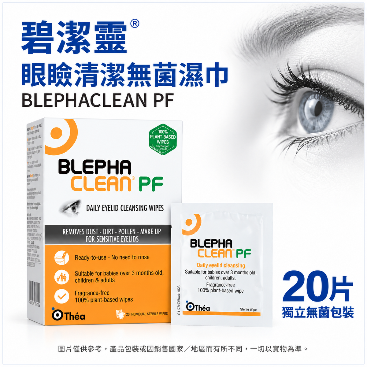 THEA BLEPHACLEAN PF 無菌眼瞼清潔濕巾 20片