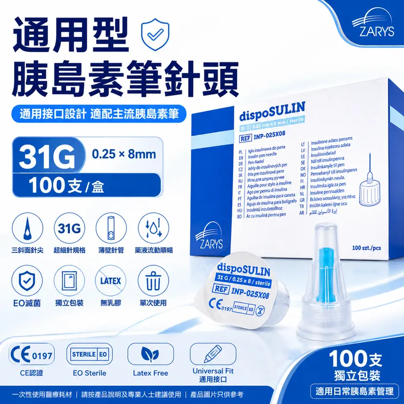 ZARYS dispoSULIN Pen Needles | 31G × 8mm | 100pcs