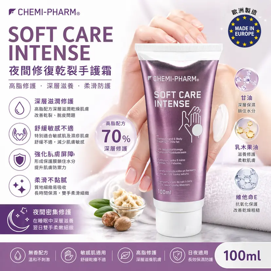 Soft Care Intense 無香修護護手霜｜100ml
