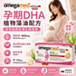 Omegamed Optima Forte 孕期DHA藻油膠囊 60粒