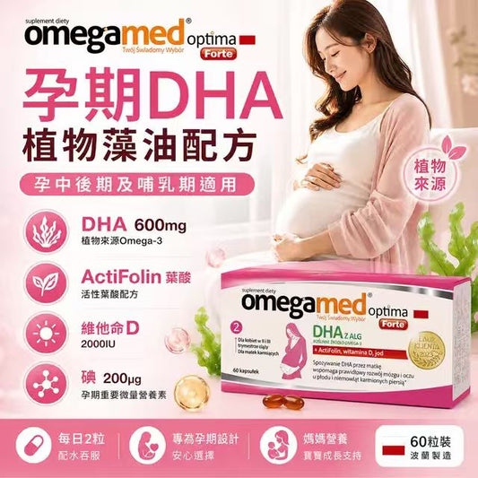Omegamed Optima Forte Prenatal DHA Algae Oil Capsules 60 Capsules
