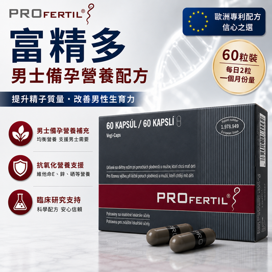 ProFertil 男士營養膠囊