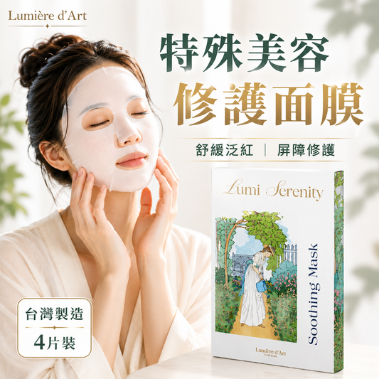 Lumière d’Art 藝遇肌光 柔光修護面膜 4片裝 產品圖片 1