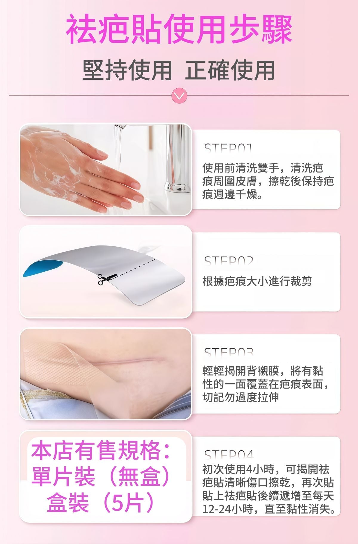 Sutricon 矽膠疤痕貼 3×10cm 5片裝 產品圖片 6
