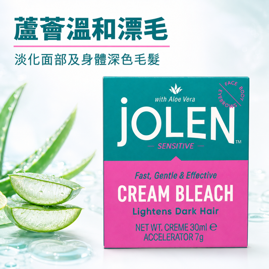 JOLEN Sensitive 蘆薈敏感配方漂毛膏｜30ml＋7g