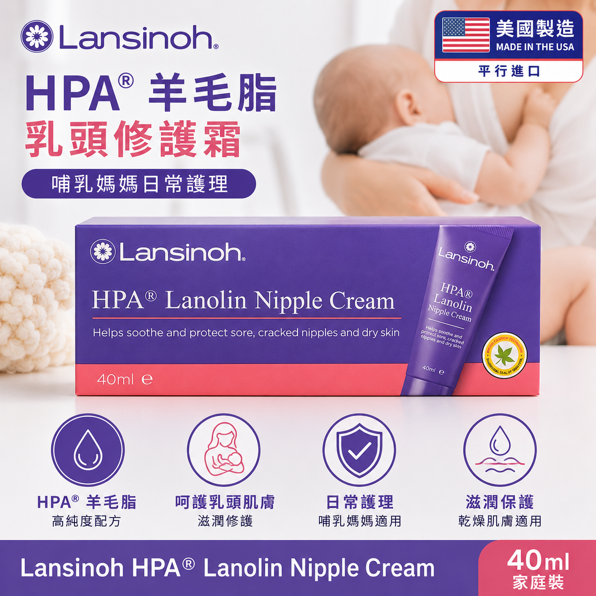 Lansinoh HPA 羊毛脂乳頭修護霜