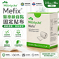 Mölnlycke Mefix 醫療級自黏固定貼布