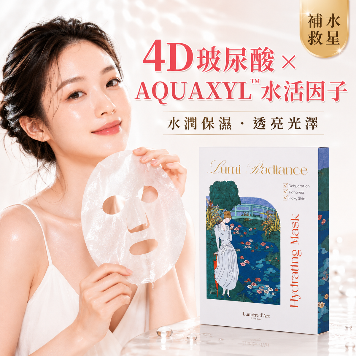 Lumière d’Art 藝遇肌光 勻光整肌保濕面膜 4片裝 產品圖片 1