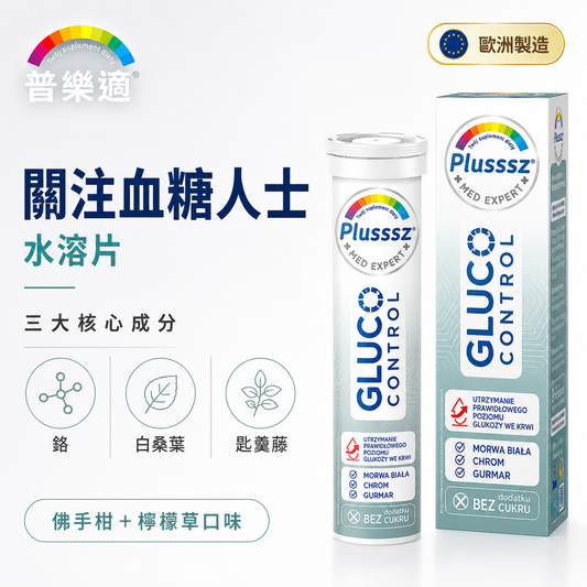 PLUSSSZ GLUCO CONTROL 白桑葉・鉻・匙羹藤水溶片 佛手柑檸檬草味 20片裝 主圖