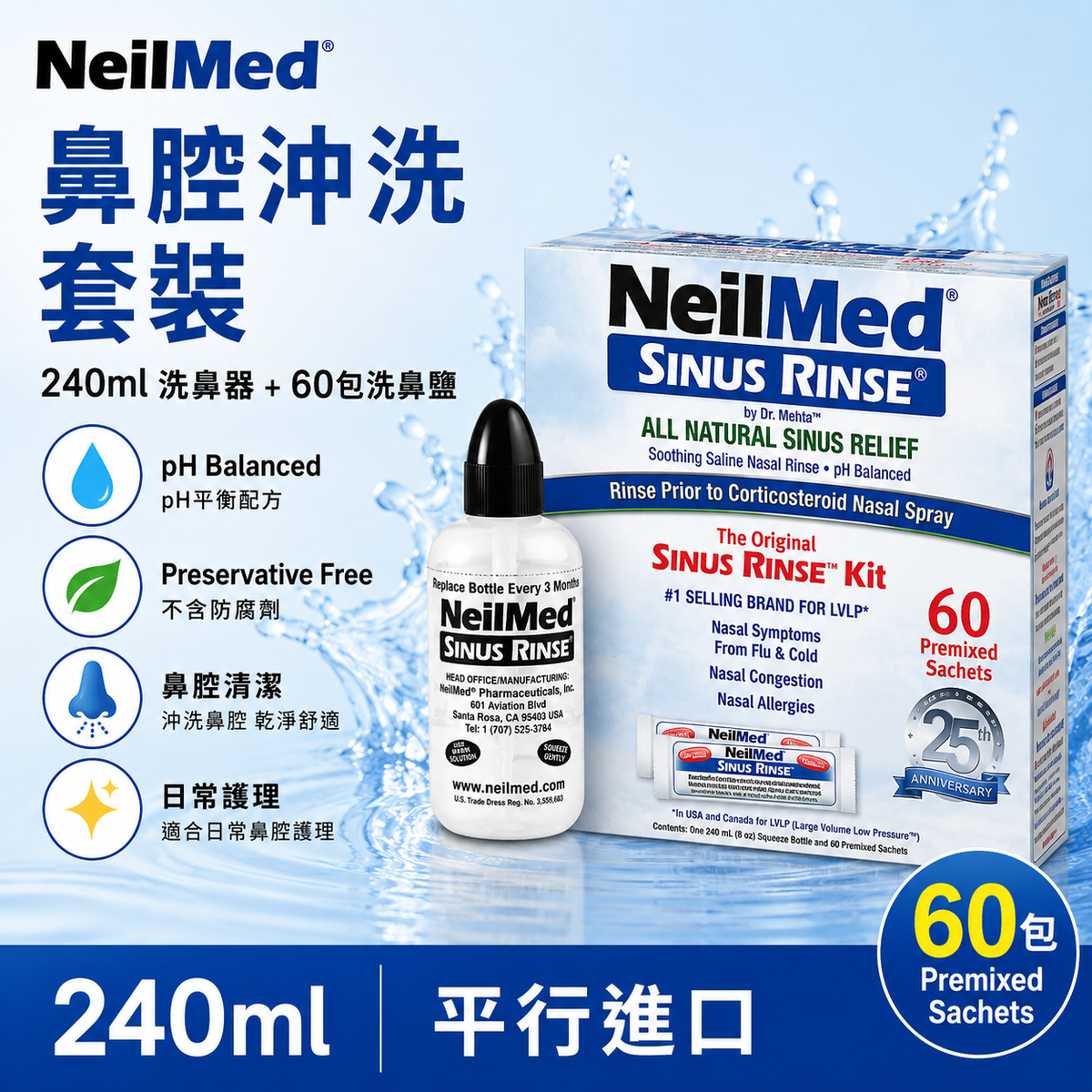 NeilMed Sinus Rinse 鼻腔沖洗套裝｜240ml洗鼻器＋60包洗鼻鹽
