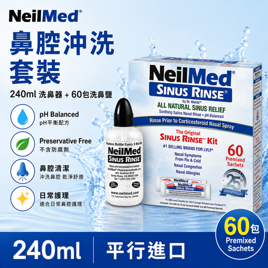 NeilMed Sinus Rinse 鼻腔沖洗套裝｜240ml洗鼻器＋60包洗鼻鹽