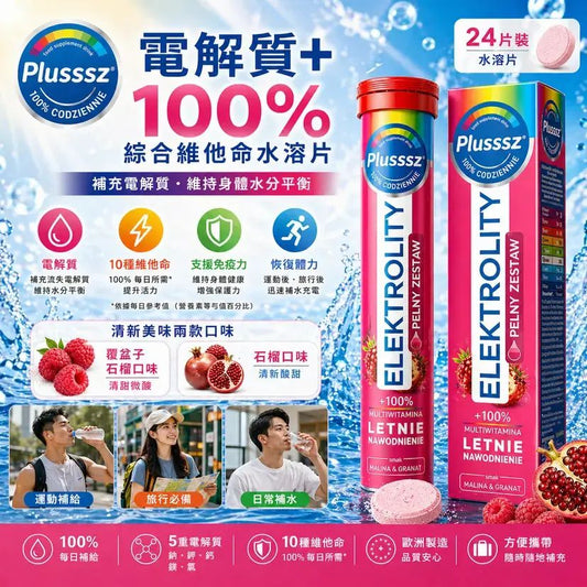 PLUSSSZ 覆盆子石榴味電解質水溶片包裝