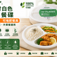 OASIS 10吋三格餐碟規格及使用場景