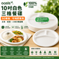 OASIS 10吋白色三格餐碟 50隻裝主圖