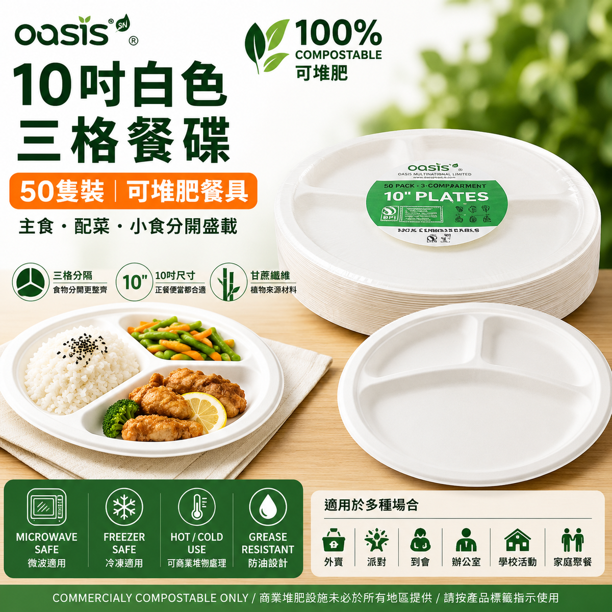 OASIS 10吋白色三格餐碟 50隻裝主圖