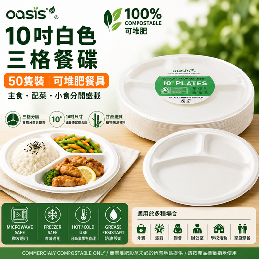 OASIS 10吋白色三格餐碟 50隻裝主圖