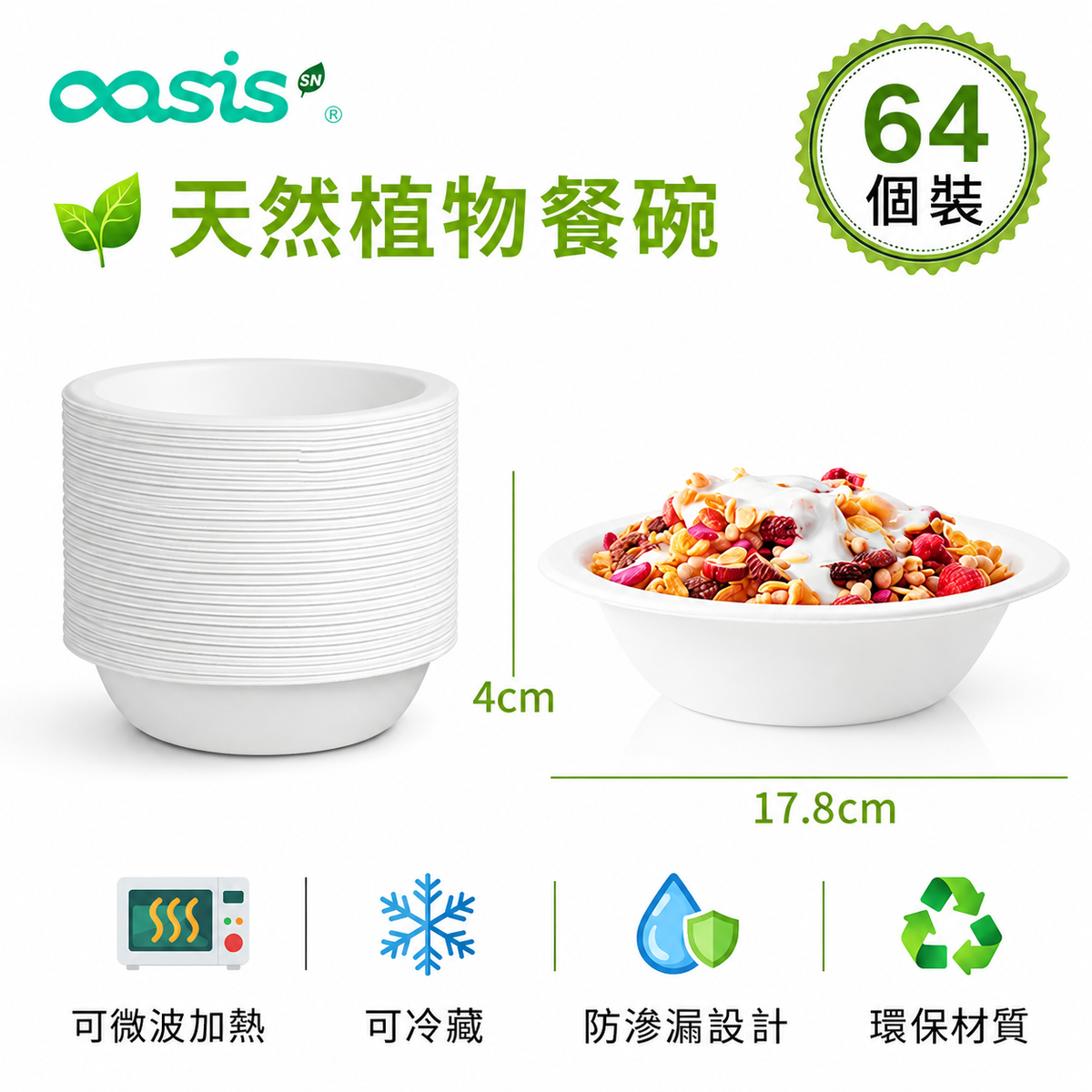 OASIS 環保紙碗 480ml 64件裝主圖