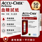 Accu-Chek Performa 血糖試紙 50片