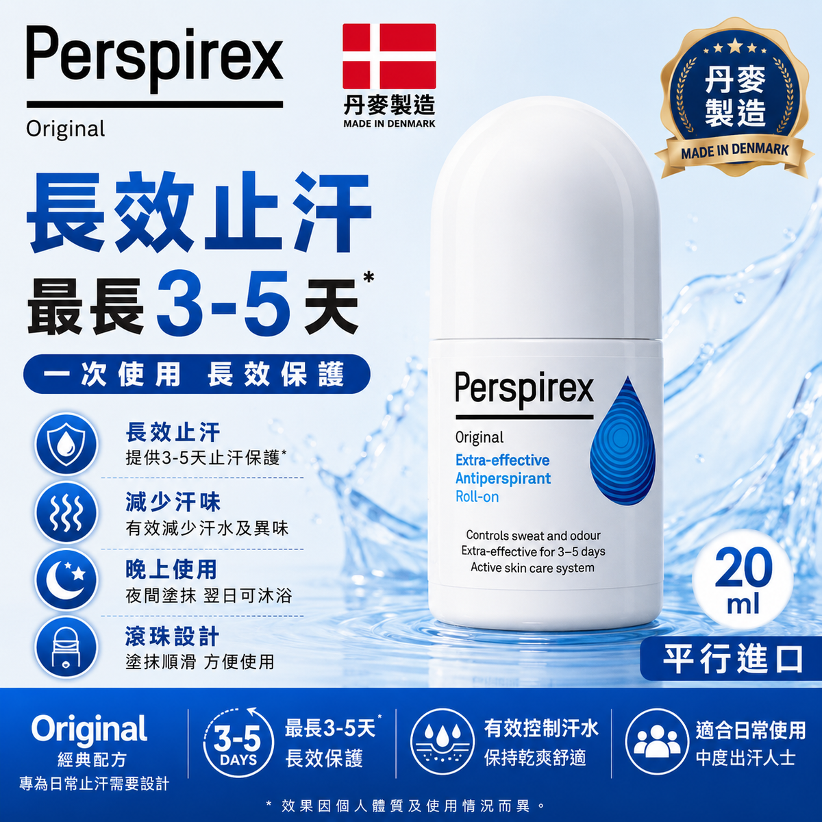 Perspirex Original 長效止汗滾珠｜20ml