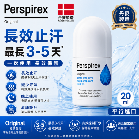 Perspirex Original 長效止汗滾珠｜20ml