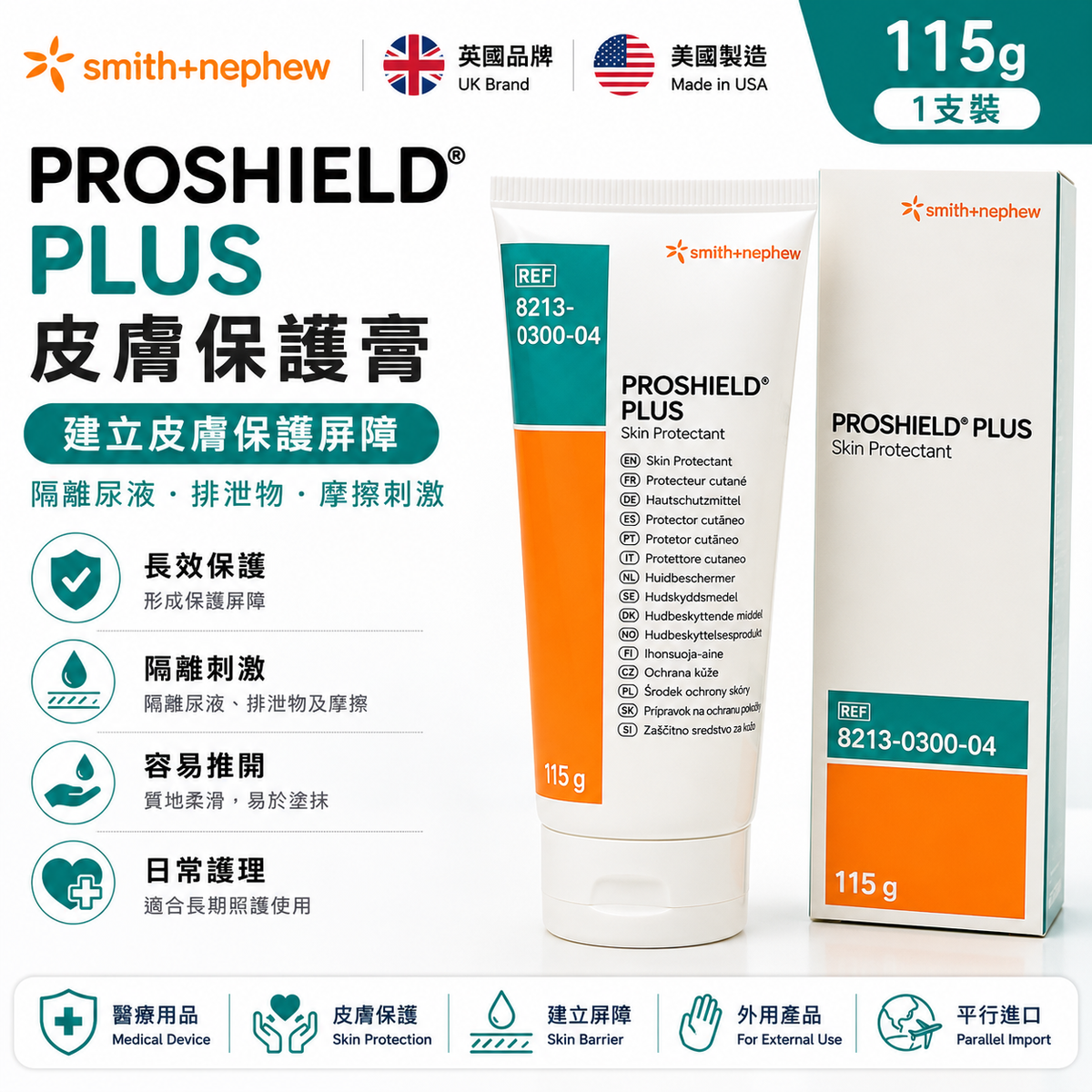 Smith & Nephew PROSHIELD PLUS 皮膚保護膏｜115g