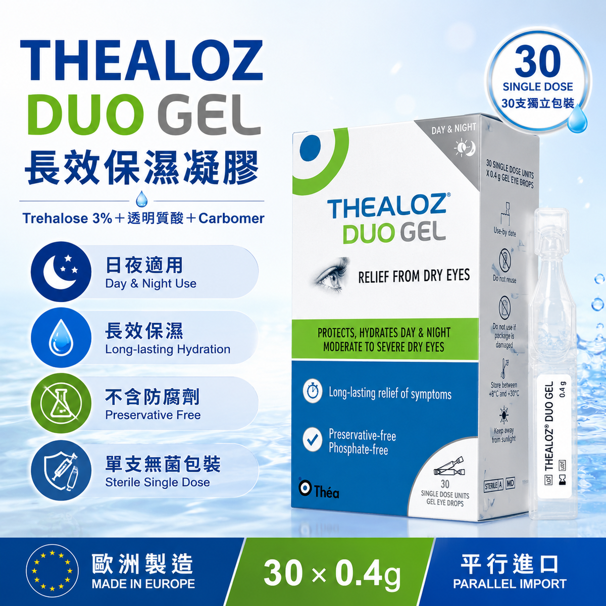 THEA Thealoz Duo Gel 無防腐人工淚液凝膠 0.4g × 30支