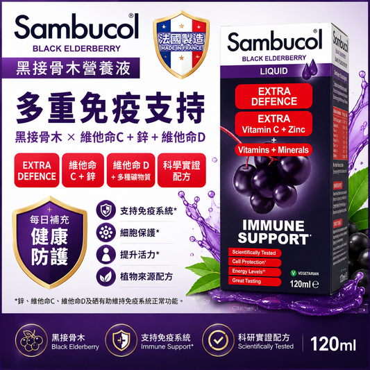 Sambucol Extra Defence 黑接骨木營養液｜120ml
