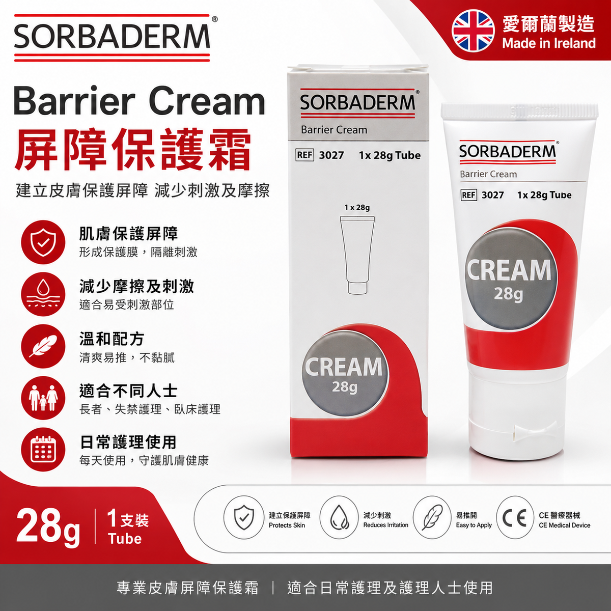 Sorbaderm 屏障保護霜