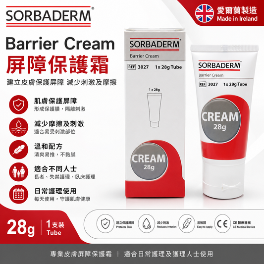 Sorbaderm 屏障保護霜