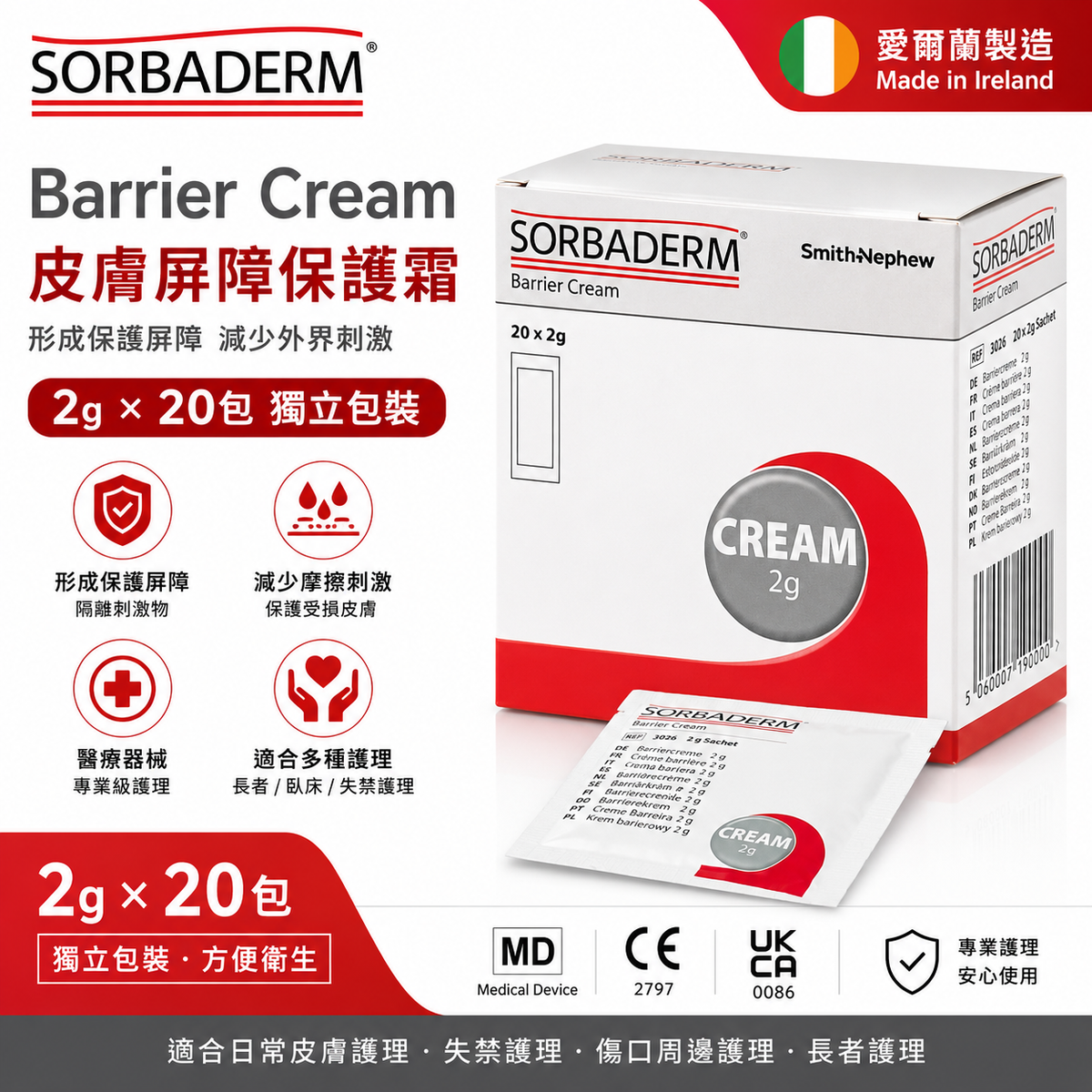 Sorbaderm 屏障保護霜