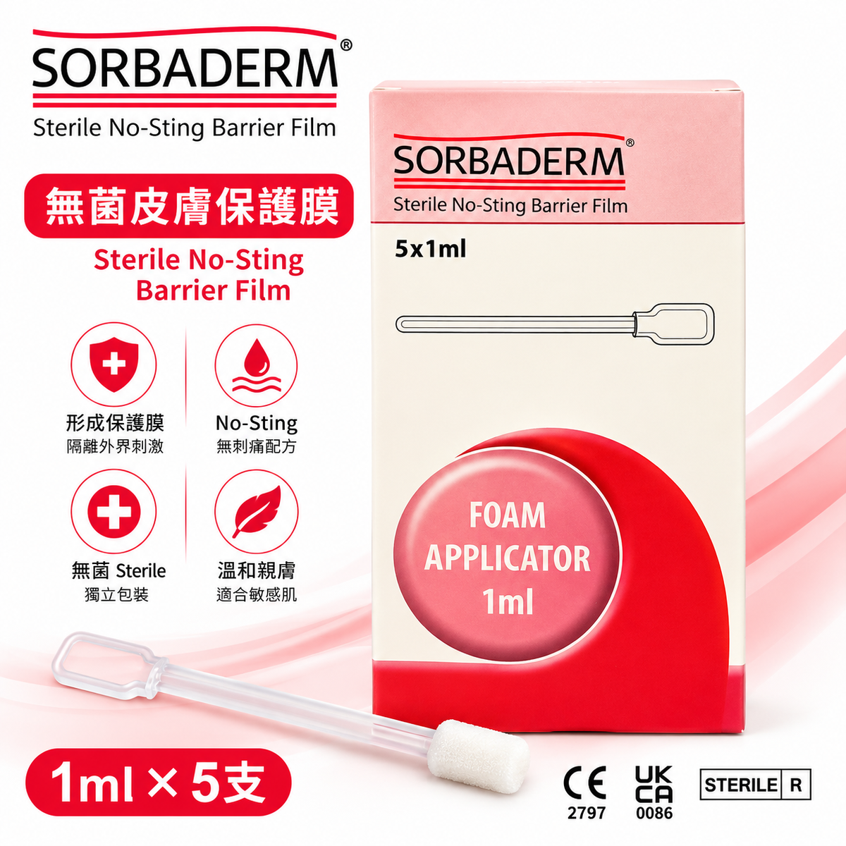 Sorbaderm 無痛皮膚屏障保護膜泡棉塗抹棒｜1ml×5支