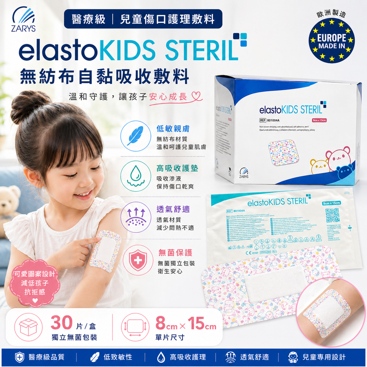 elastoKIDS STERIL 8×15cm packaging