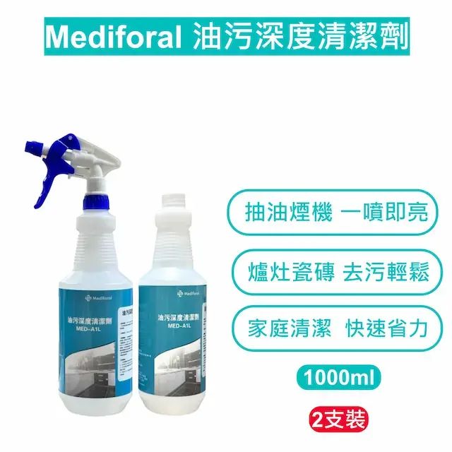 Mediforal 油污深度清潔劑 1000ml×2支裝 產品圖片 2