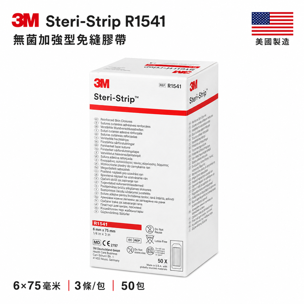 3M Steri-Strip R1541 加強型免縫膠帶｜6×75mm 50包