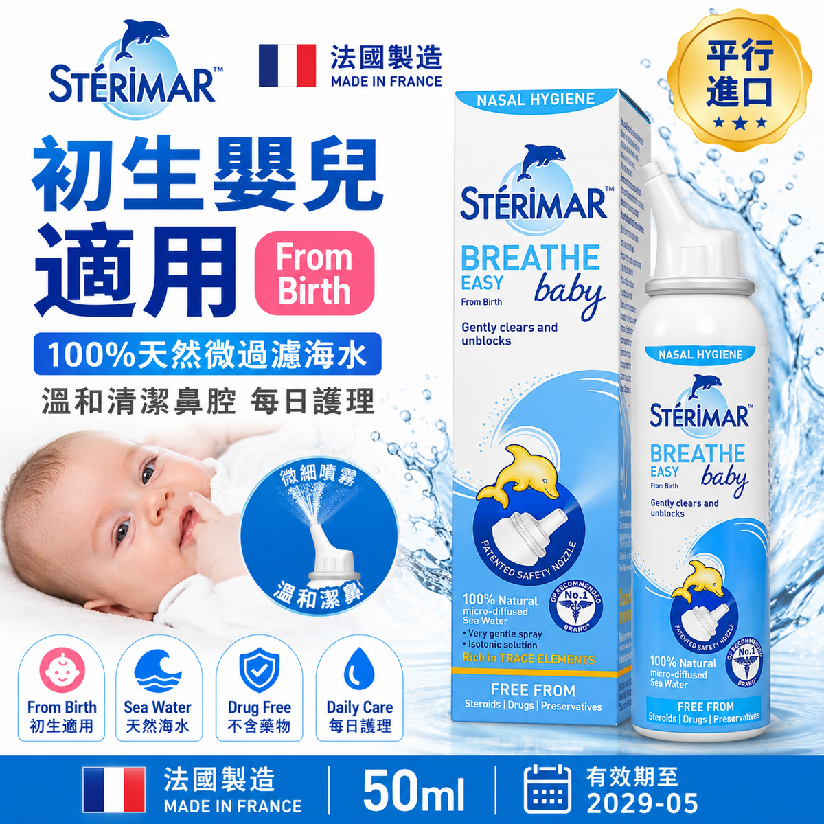 Stérimar Baby 嬰兒天然海水潔鼻噴霧｜50ml