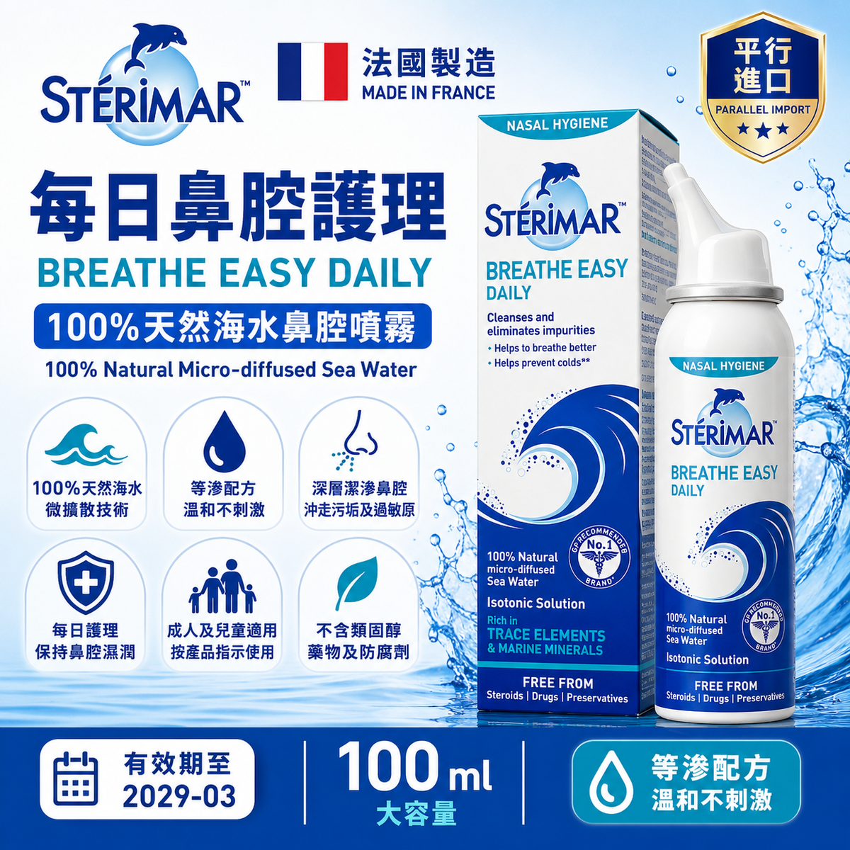 Stérimar Breathe Easy Daily 成人天然海水鼻腔噴霧｜100ml